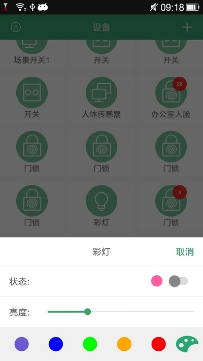 王力智能门锁软件