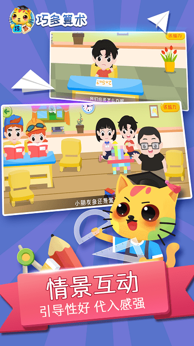 巧多算术app官方版