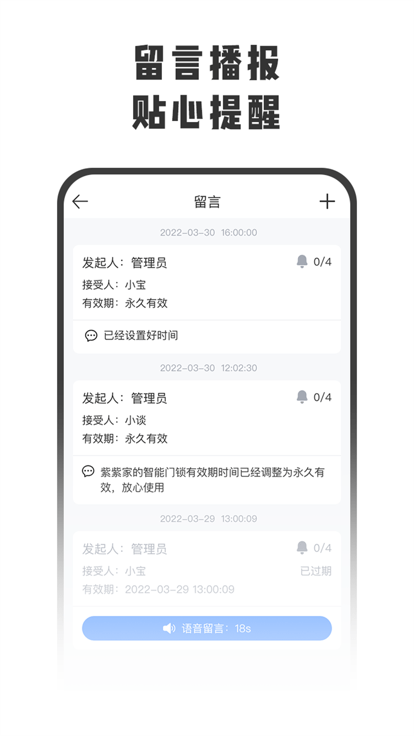 智守家智能锁手机版