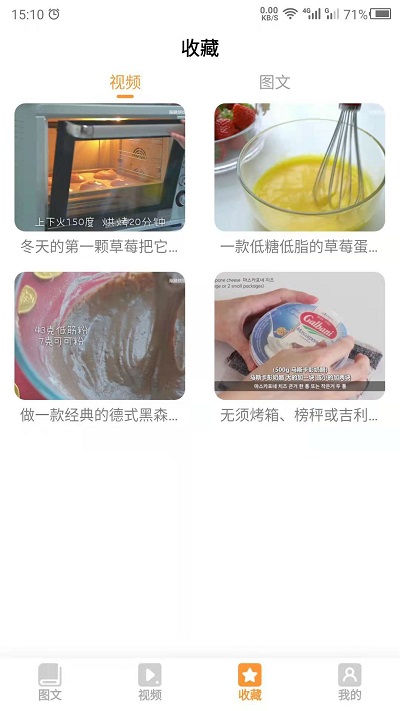 烘培app