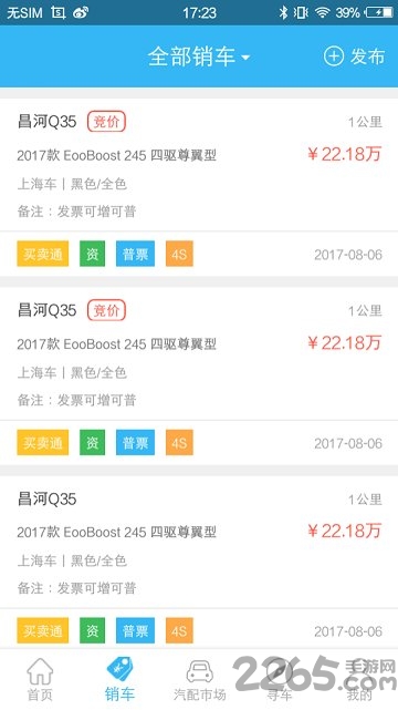 物联车盟app下载