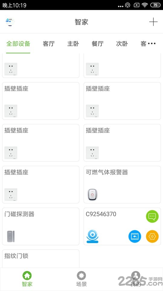 qfish快鱼物联app