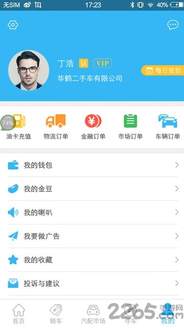 物联车盟软件