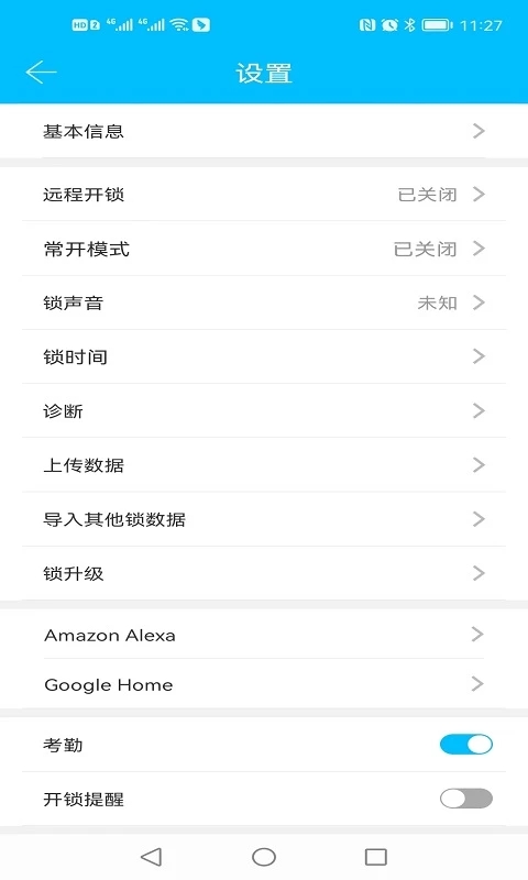 科技侠智能锁官方版