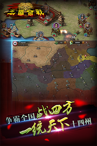 三国合战单机版