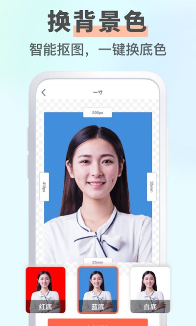 智能证件照换底软件