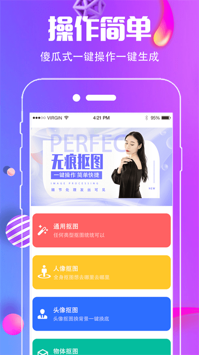 小精灵抠图王官方版