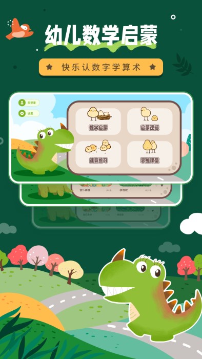 幼小衔接数学app(改名幼儿数学)