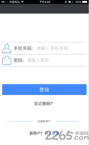 为工物联app