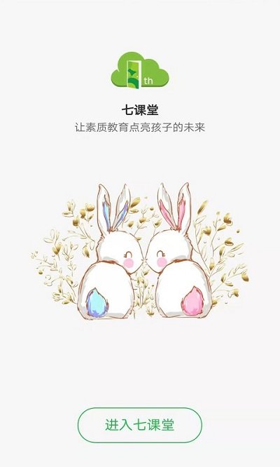 七课堂平台