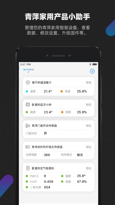 Qingping+软件下载