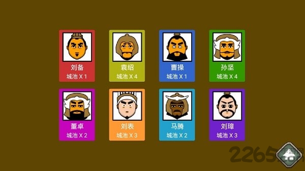 三国时代手机版
