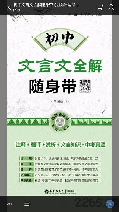 初中文言文全解2019版