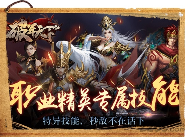 破军天下官方正版
