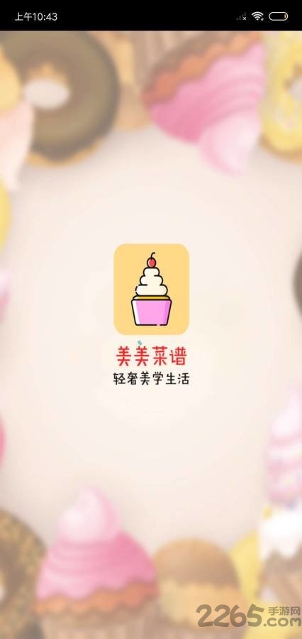 美美菜谱app