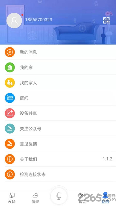 简舒物联手机版下载