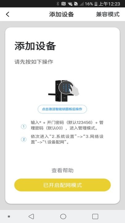 voc智能锁官方版