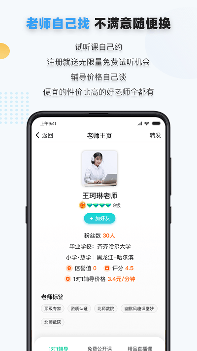 家有学霸app下载学生版