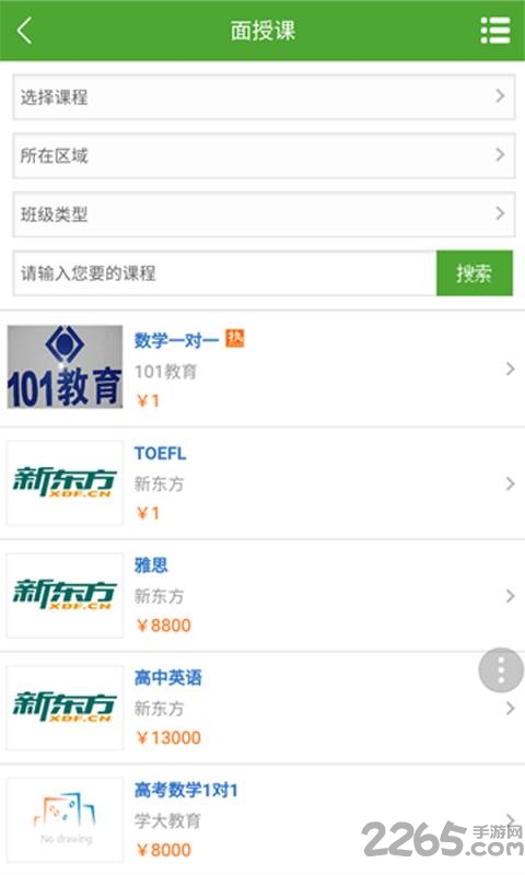 去哪学老师版app下载