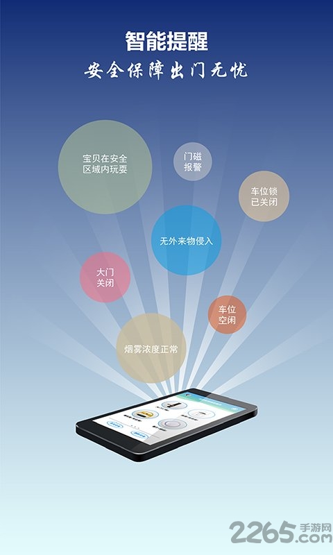 物联精灵手机版