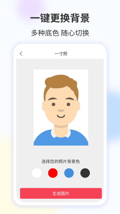 智能证件照一键制作app下载