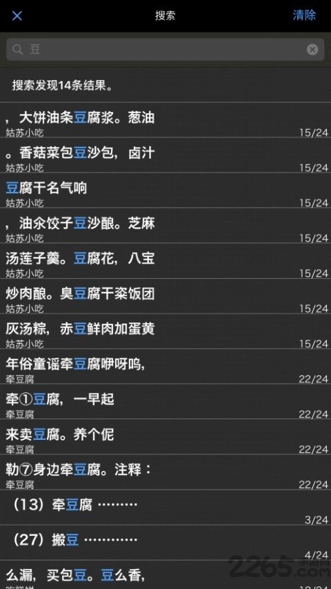 苏州童谣手机版