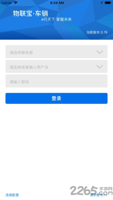 物联宝车销安卓下载