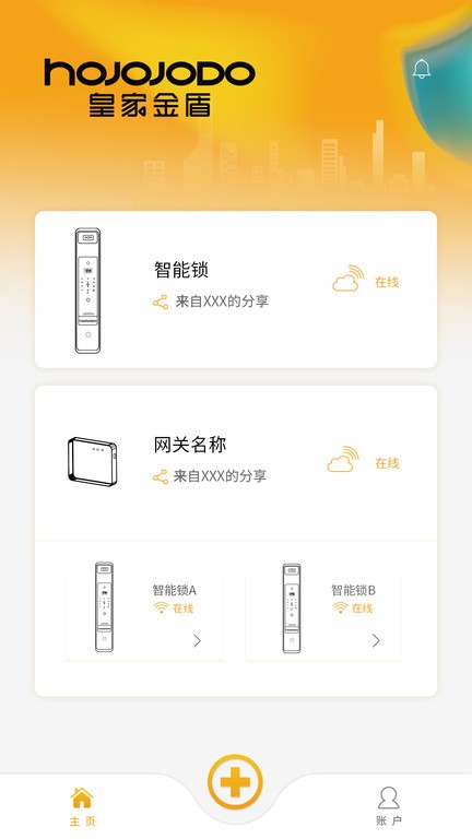 皇家金盾智能锁官方版