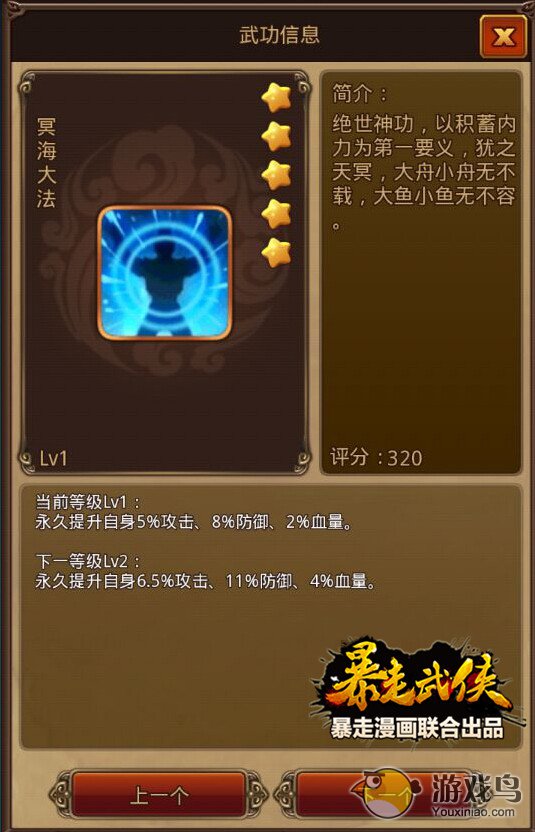 《暴走武侠》武将技能的搭配秘籍[多图]图片2