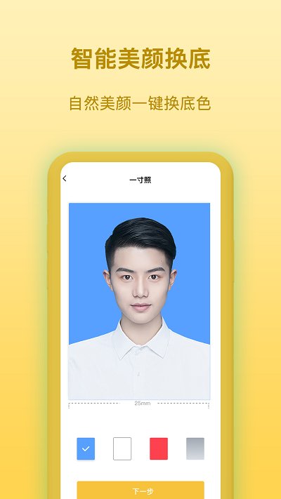 证件照换底色+客户端