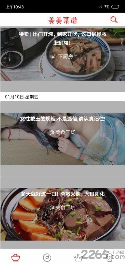 美美菜谱app