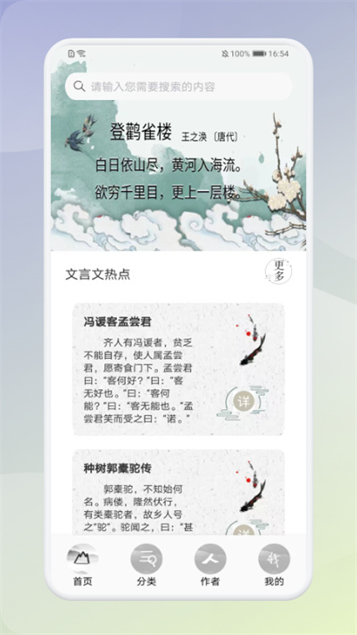 中小学生必读古诗词app下载