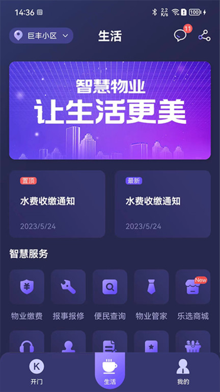 乐开元社区最新版