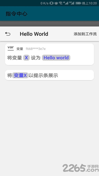 物联flow app