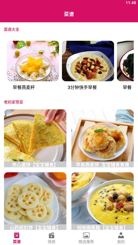 做饭小宝典app 做饭小宝典app