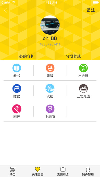 爱宝麦田app
