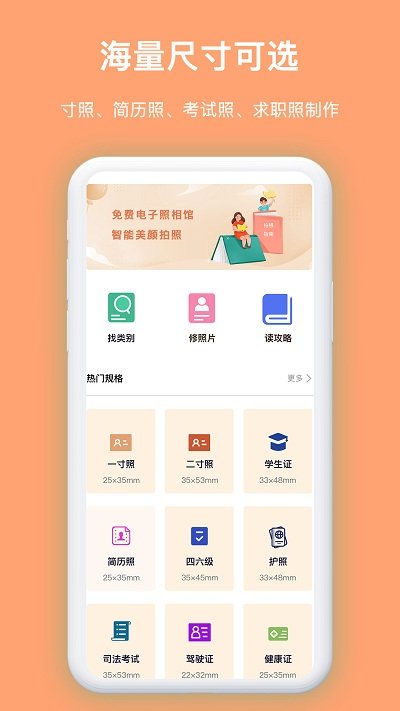 免费证件照+客户端(更名免费证件照王)