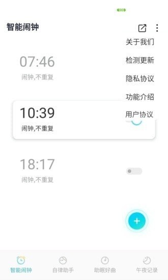 美梦成钟app