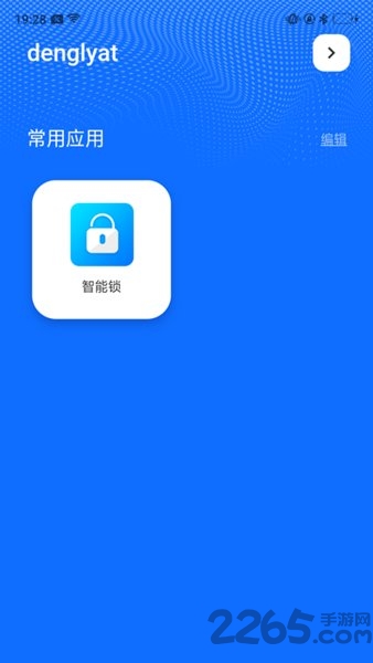 物联大师手机版