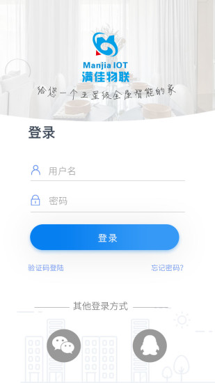 满佳物联app