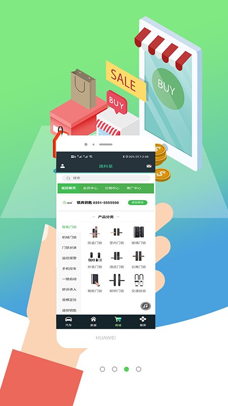 逸科星智能锁app