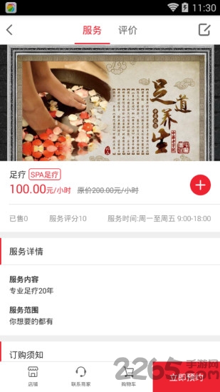 物联1号手机版