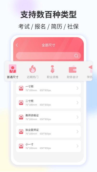 智能证件照一键制作最新版