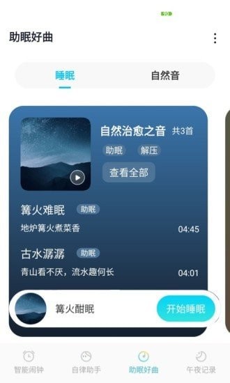 美梦成钟app