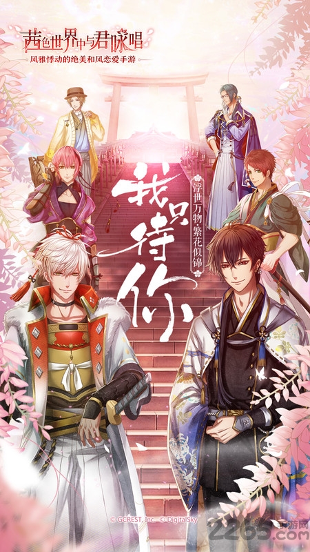 茜色世界中与君咏唱国服官方版