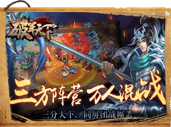 破军天下官方正版