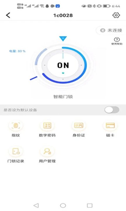晒福智能官方最新版下载