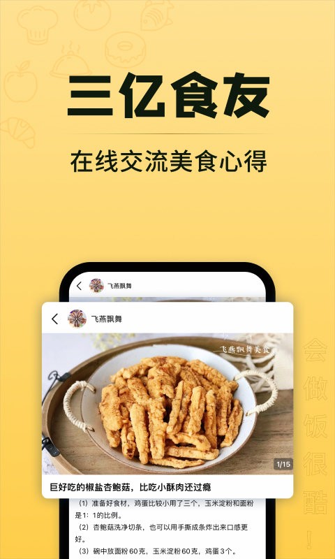 豆果美食极速版