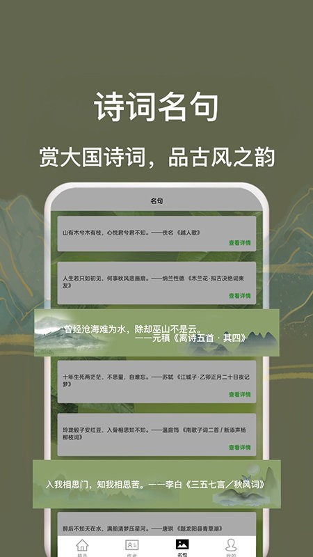 古诗词唐诗宋词大全手机版