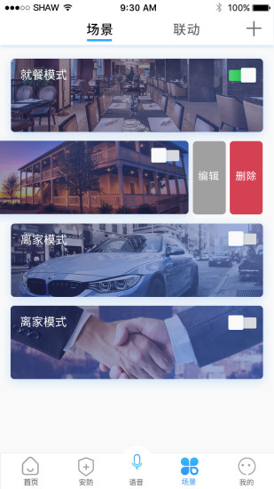 满佳物联app